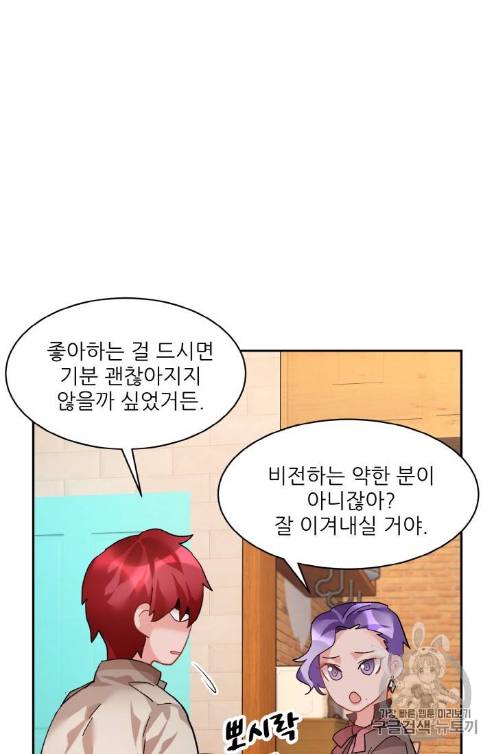 황비님? 황비님! 35화 26