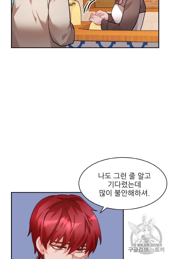 황비님? 황비님! 35화 27
