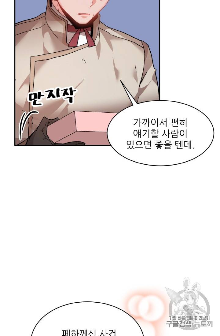 황비님? 황비님! 35화 28