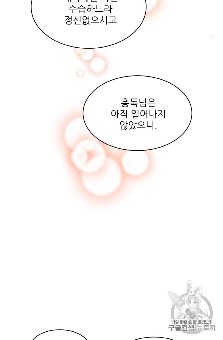 황비님? 황비님! 35화 29