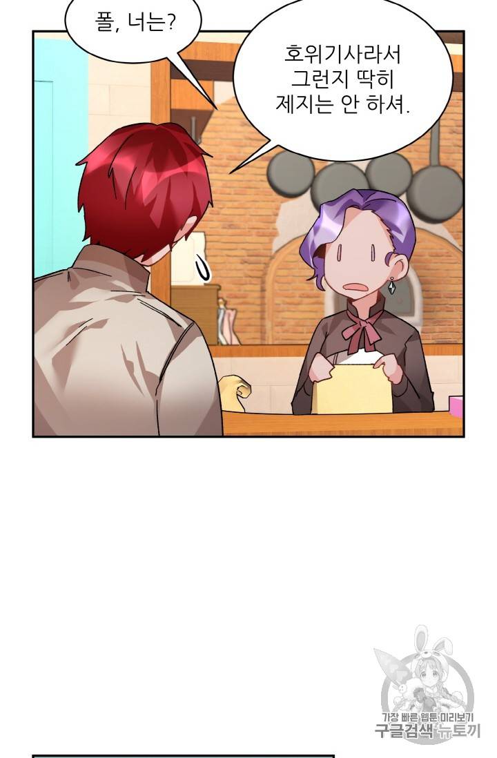황비님? 황비님! 35화 30