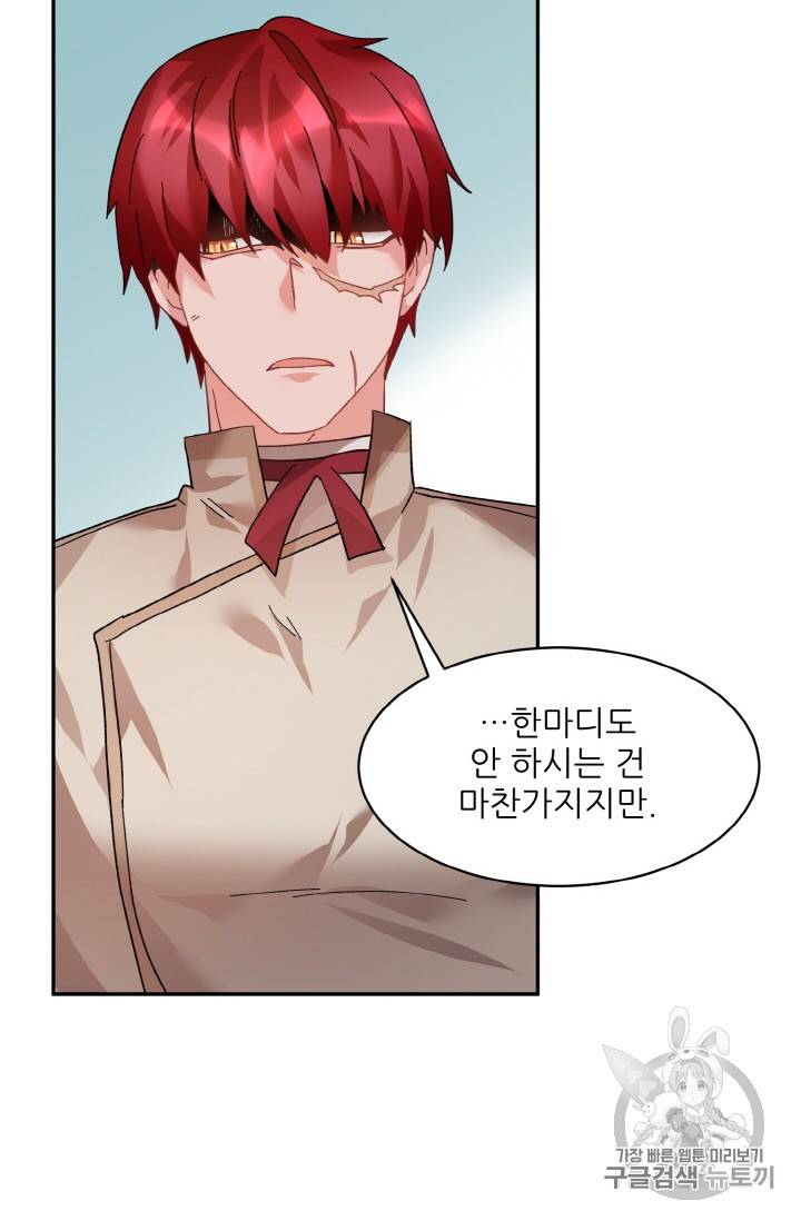 황비님? 황비님! 35화 31