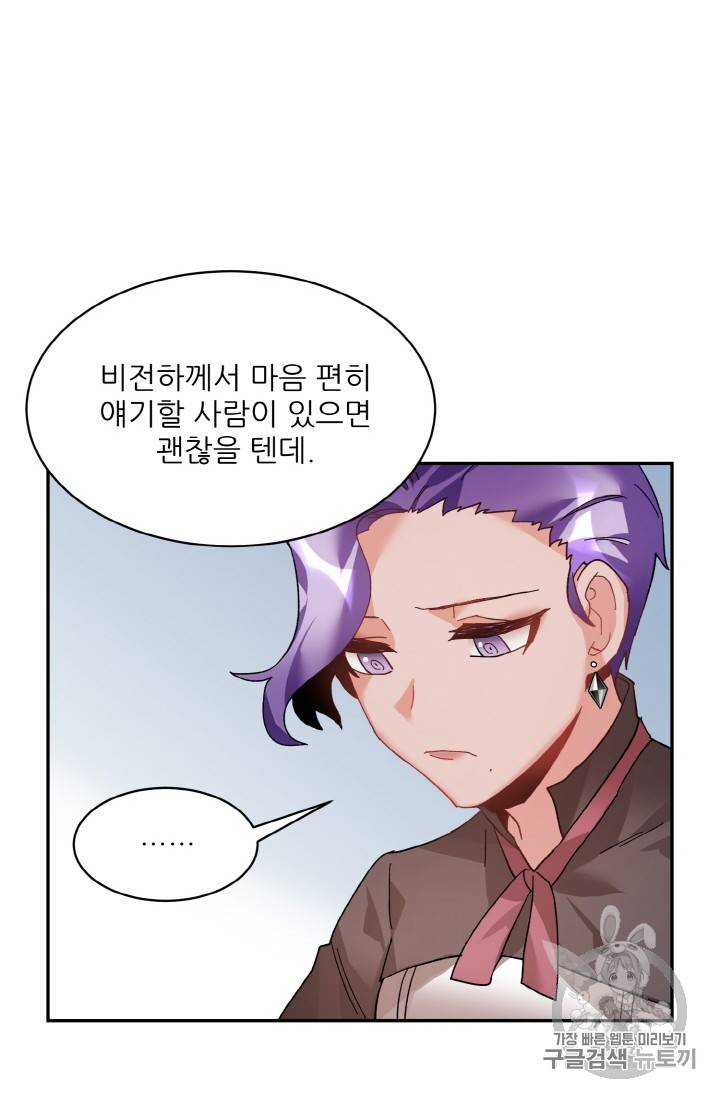 황비님? 황비님! 35화 32