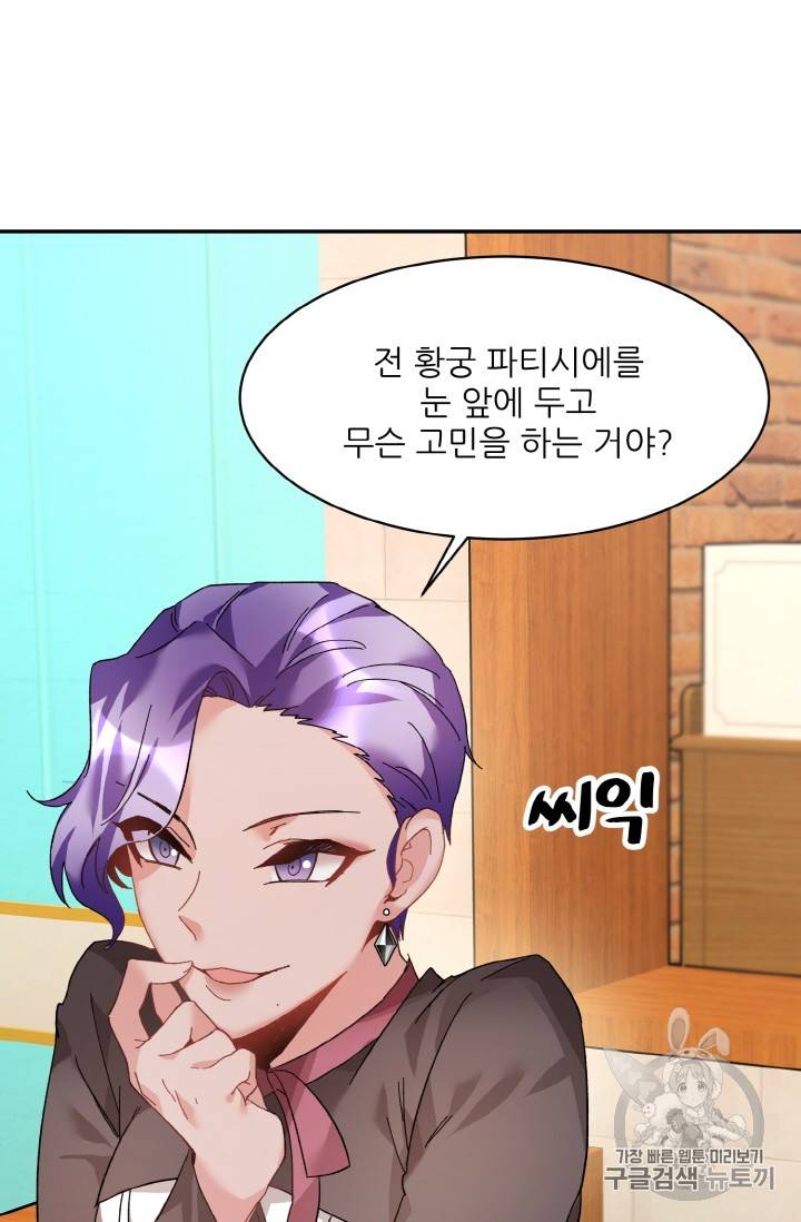 황비님? 황비님! 35화 35