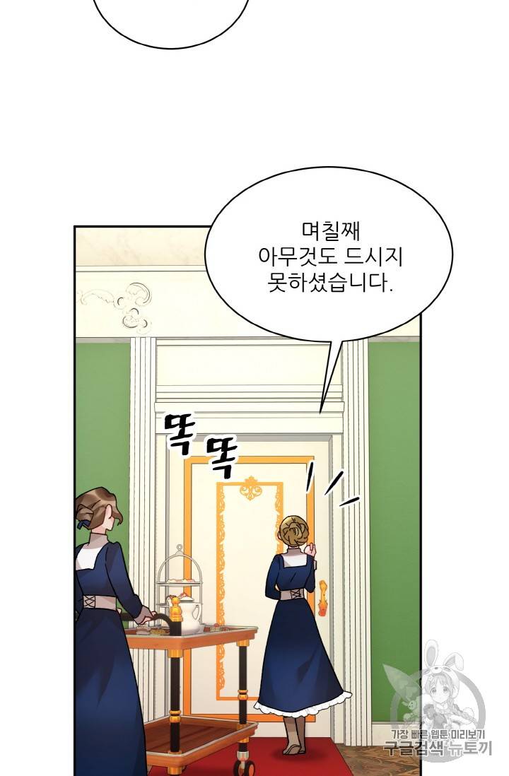 황비님? 황비님! 35화 40
