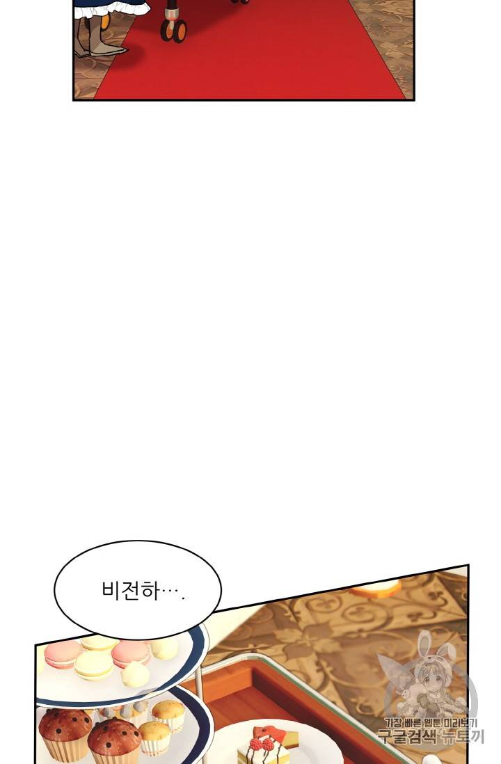 황비님? 황비님! 35화 41