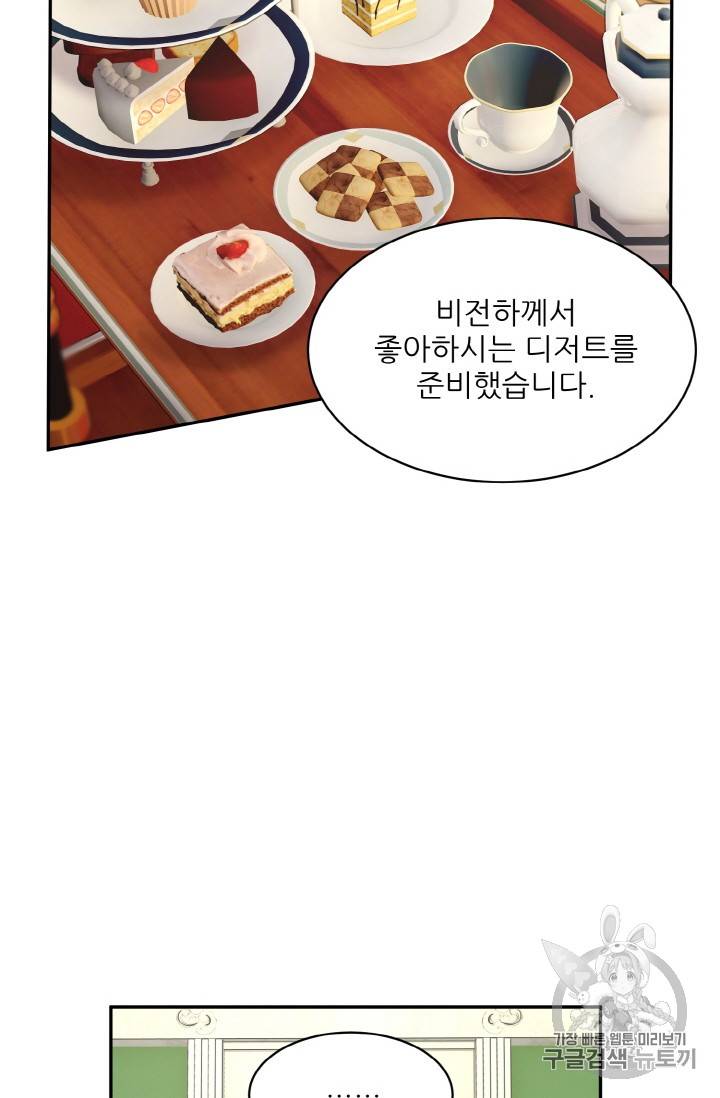 황비님? 황비님! 35화 42