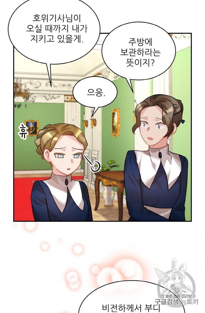 황비님? 황비님! 35화 44