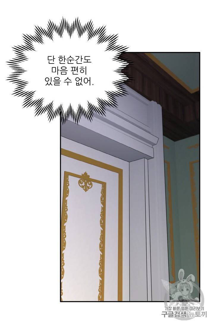 황비님? 황비님! 35화 46