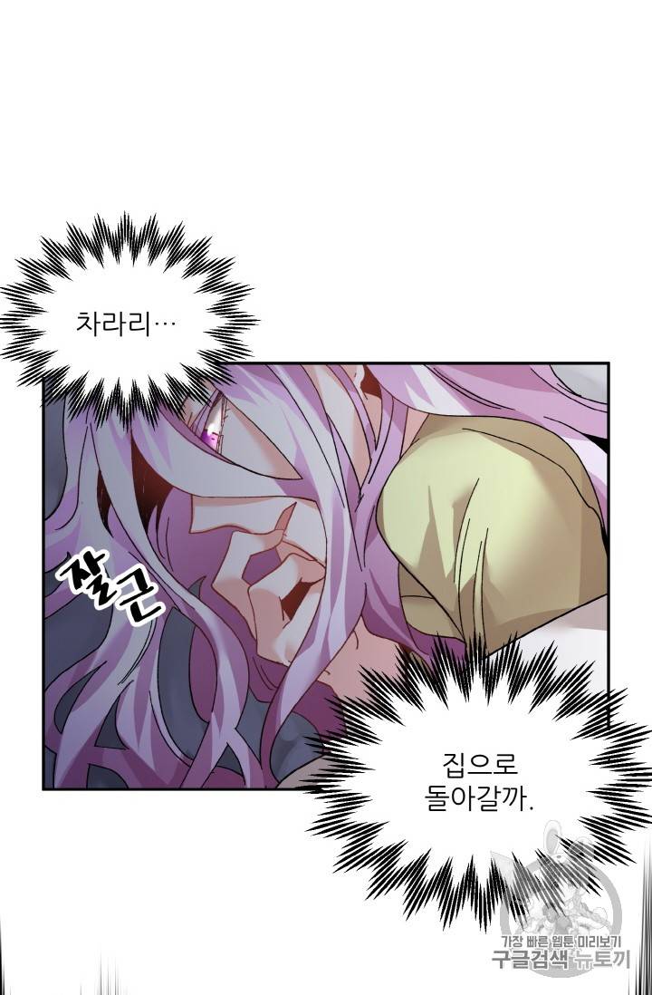 황비님? 황비님! 35화 47