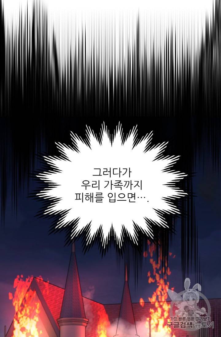 황비님? 황비님! 35화 48
