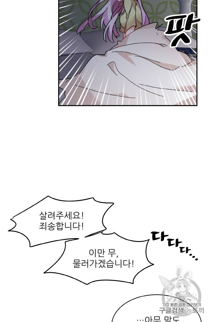 황비님? 황비님! 35화 54