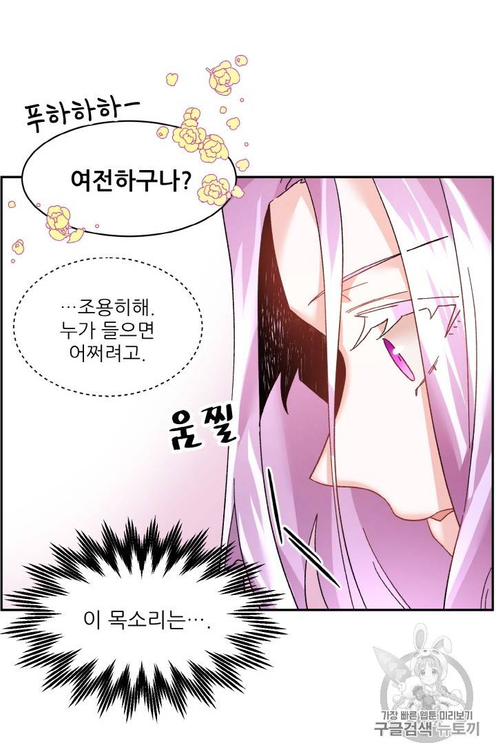 황비님? 황비님! 35화 56