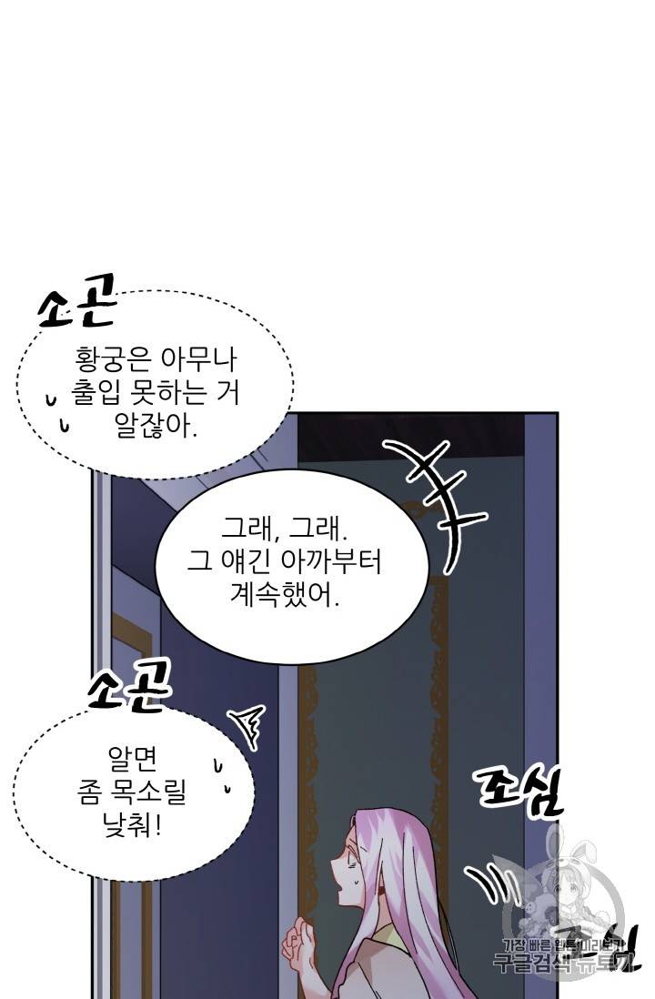 황비님? 황비님! 35화 57