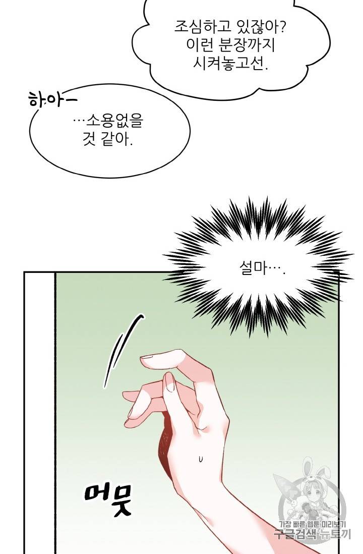 황비님? 황비님! 35화 59