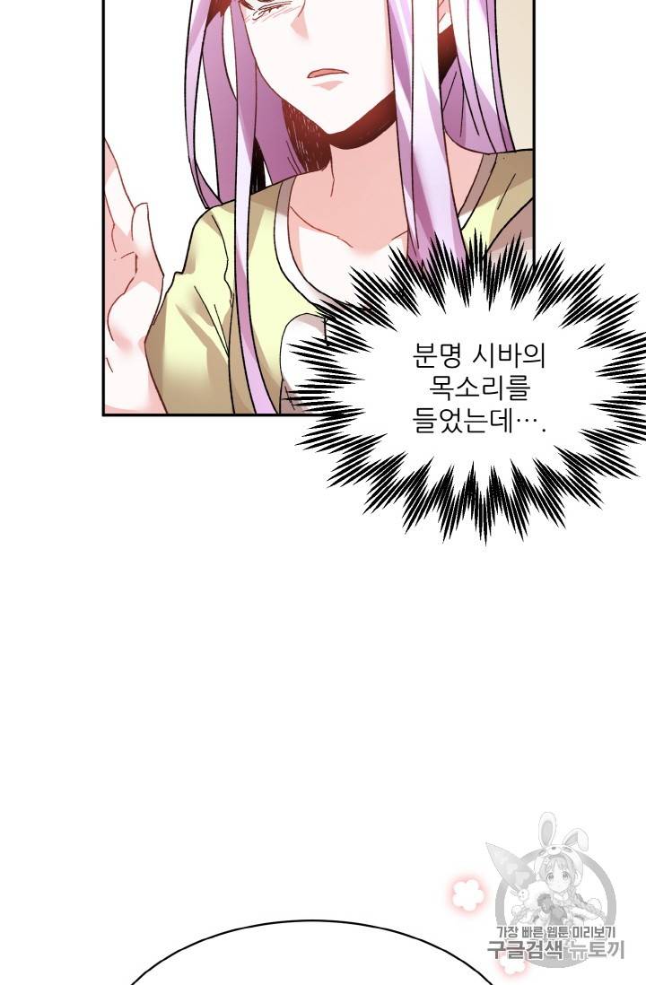 황비님? 황비님! 35화 62