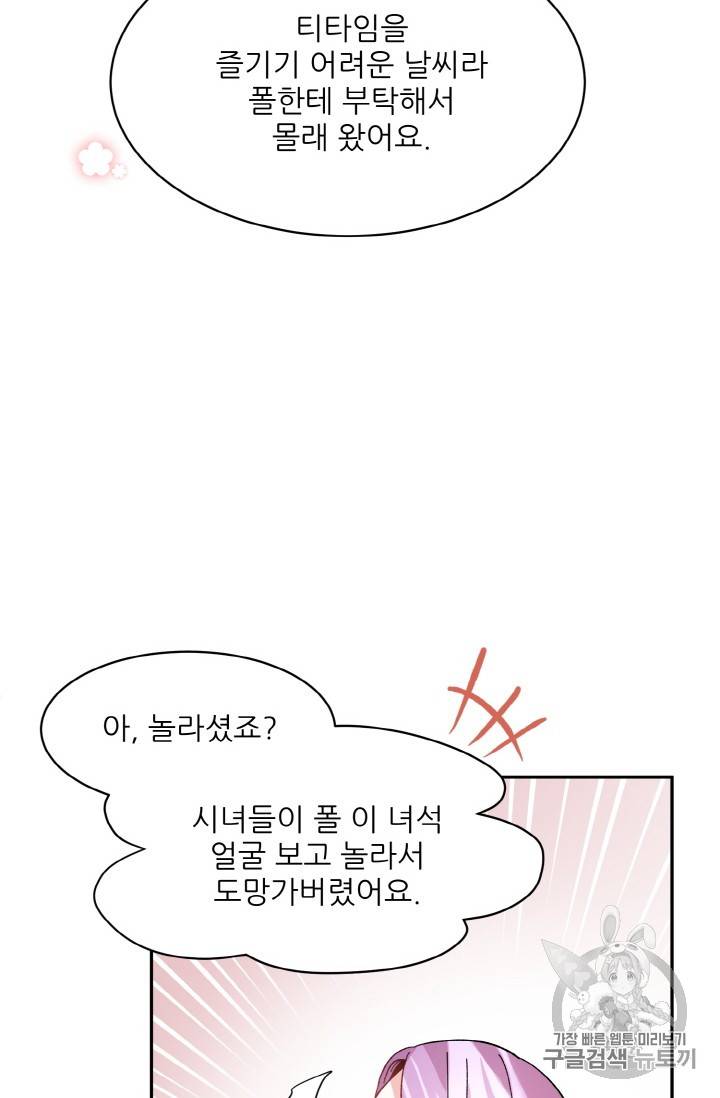 황비님? 황비님! 35화 63