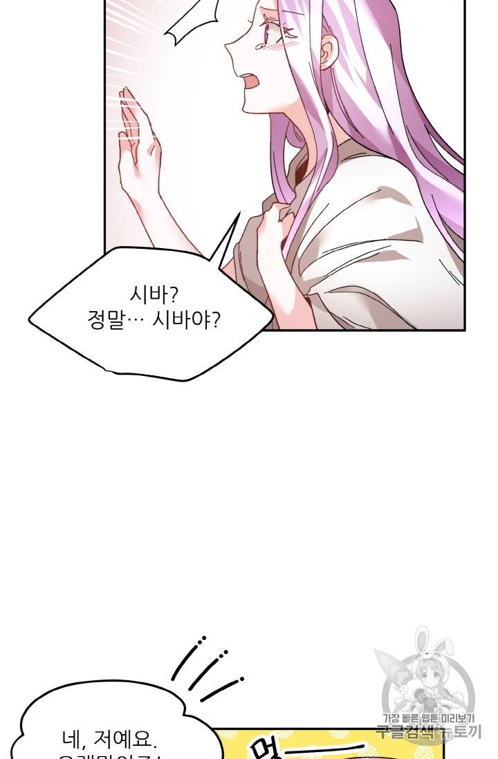 황비님? 황비님! 35화 64