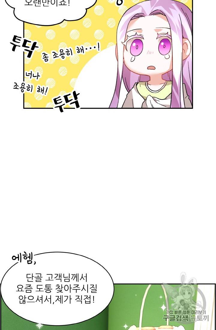 황비님? 황비님! 35화 65
