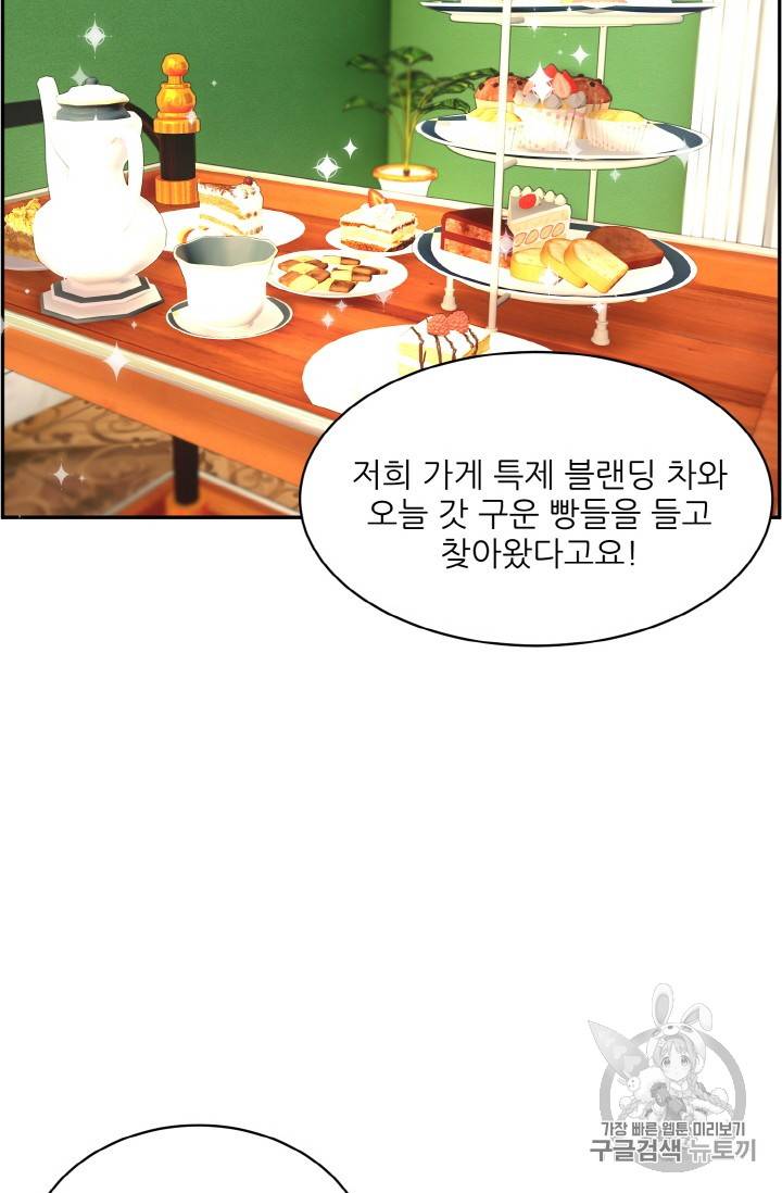 황비님? 황비님! 35화 66