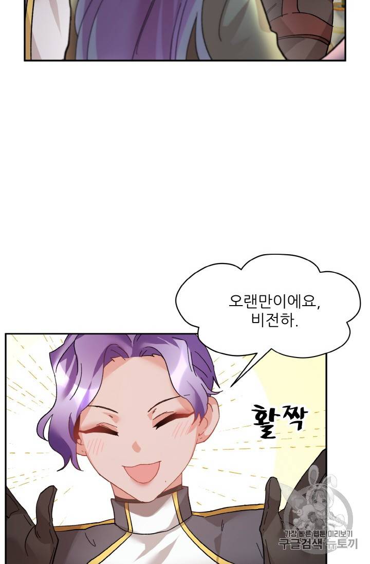 황비님? 황비님! 35화 70