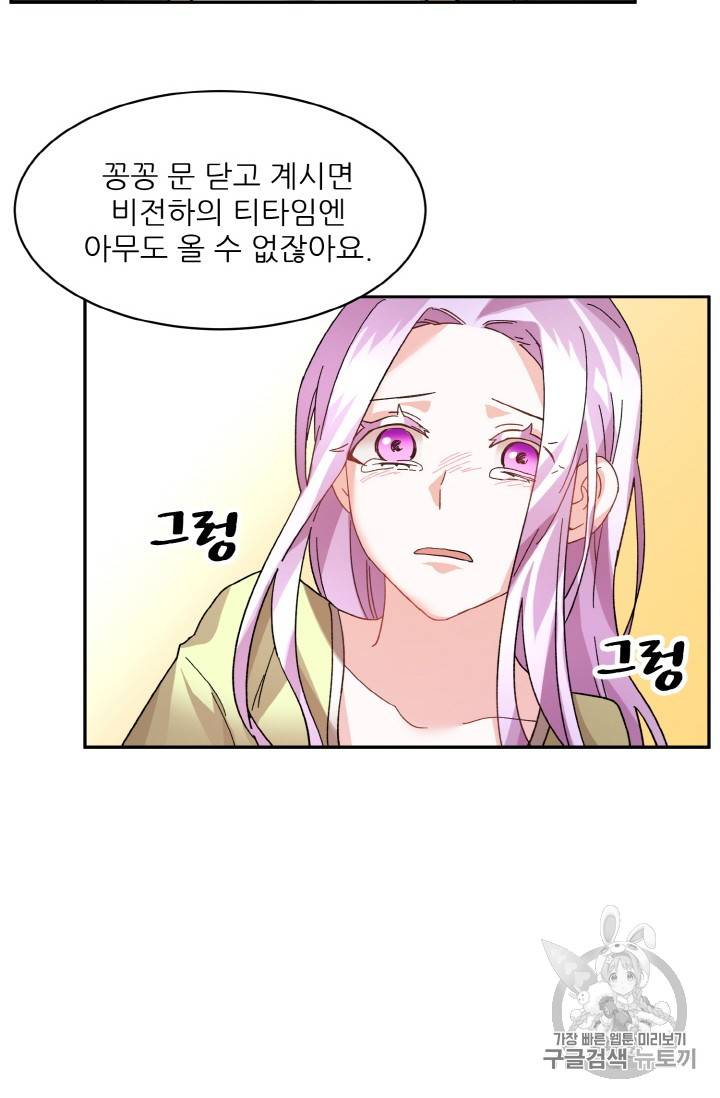 황비님? 황비님! 35화 71