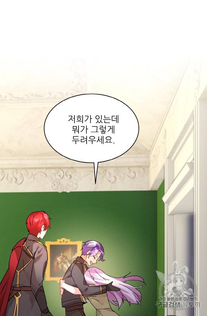 황비님? 황비님! 35화 72