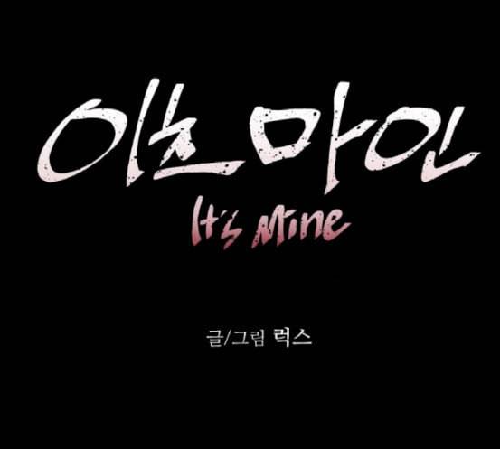 이츠마인 100화 1