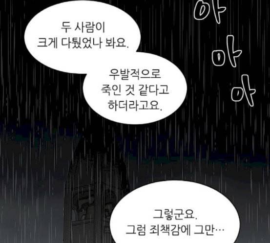 이츠마인 100화 3