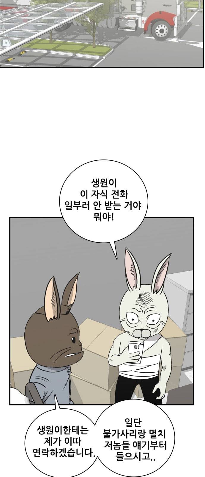 문래빗 100화 11