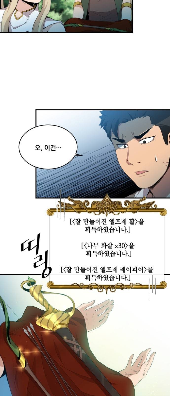 꽃만 키우는데 너무강함 6화 3