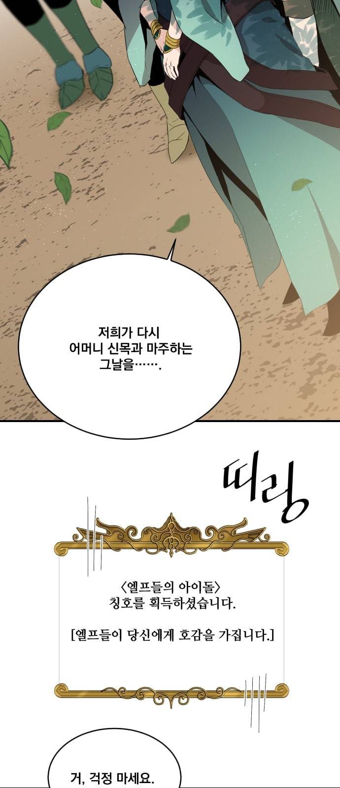꽃만 키우는데 너무강함 6화 6