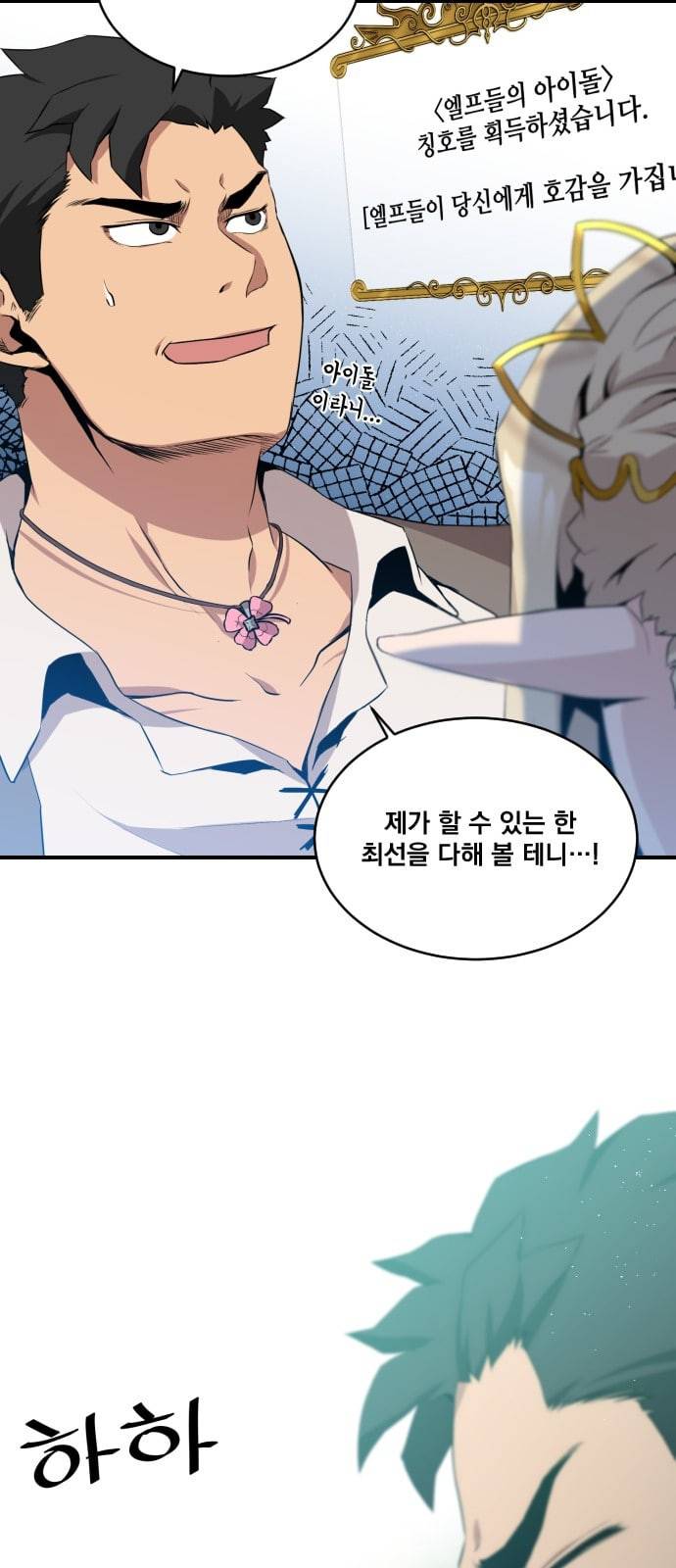 꽃만 키우는데 너무강함 6화 7