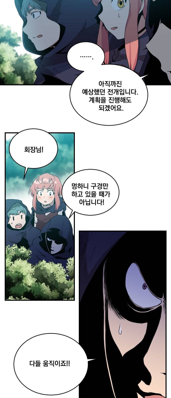 꽃만 키우는데 너무강함 6화 9