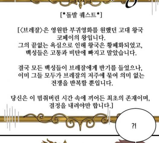 꽃만 키우는데 너무강함 13화 17