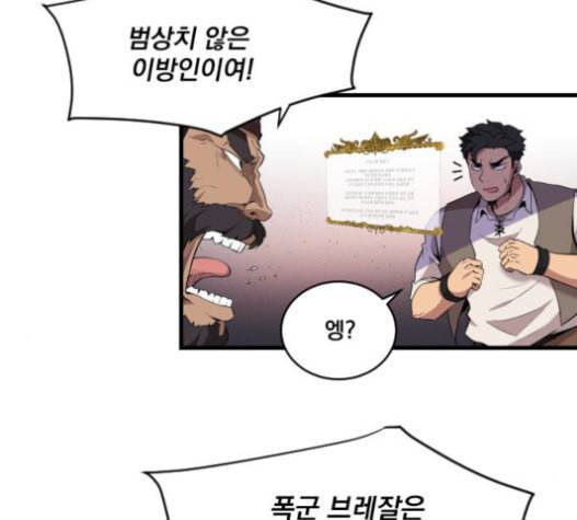 꽃만 키우는데 너무강함 13화 19