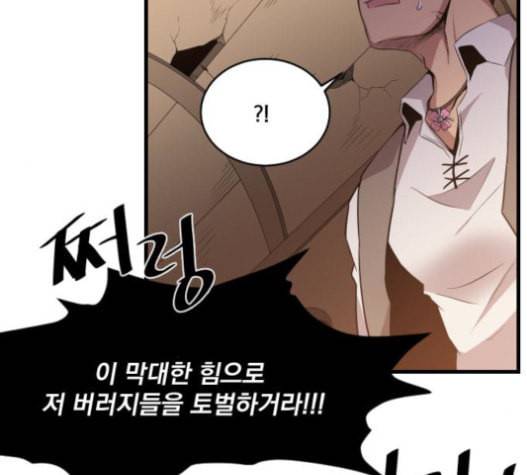 꽃만 키우는데 너무강함 13화 24