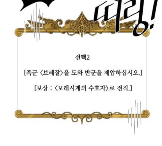 꽃만 키우는데 너무강함 13화 25