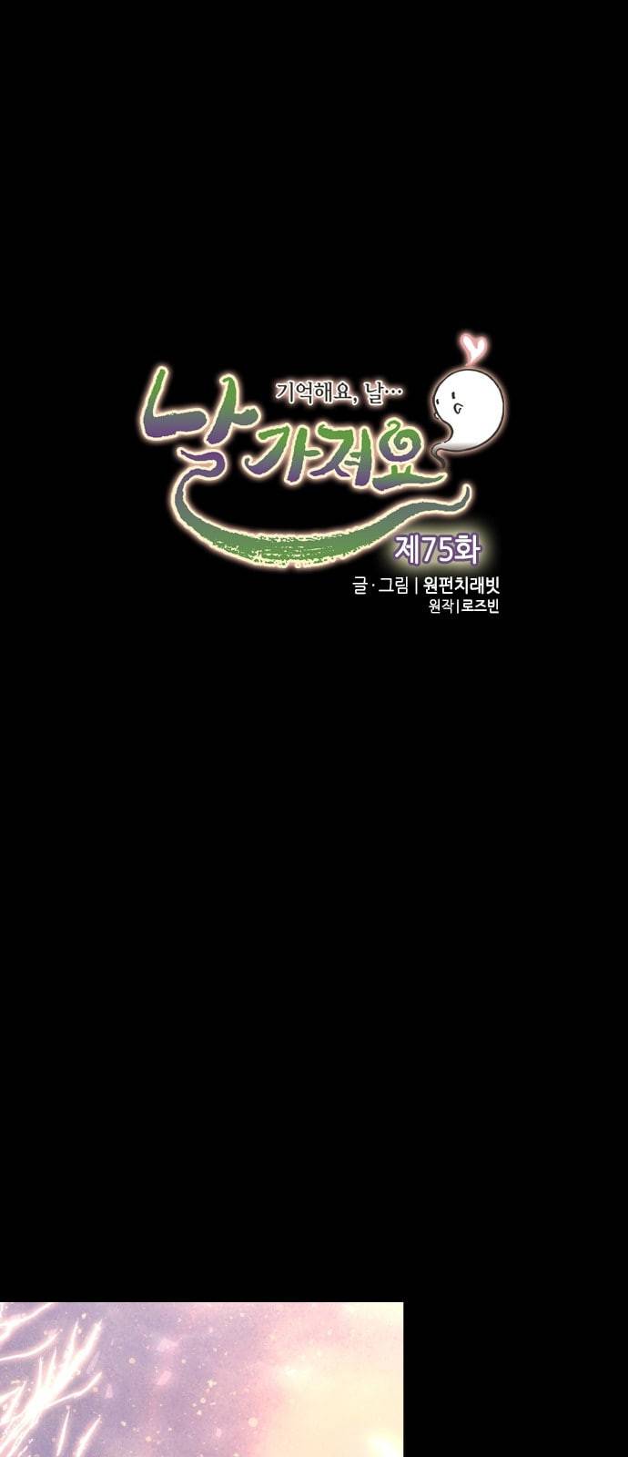 날 가져요 75화 1