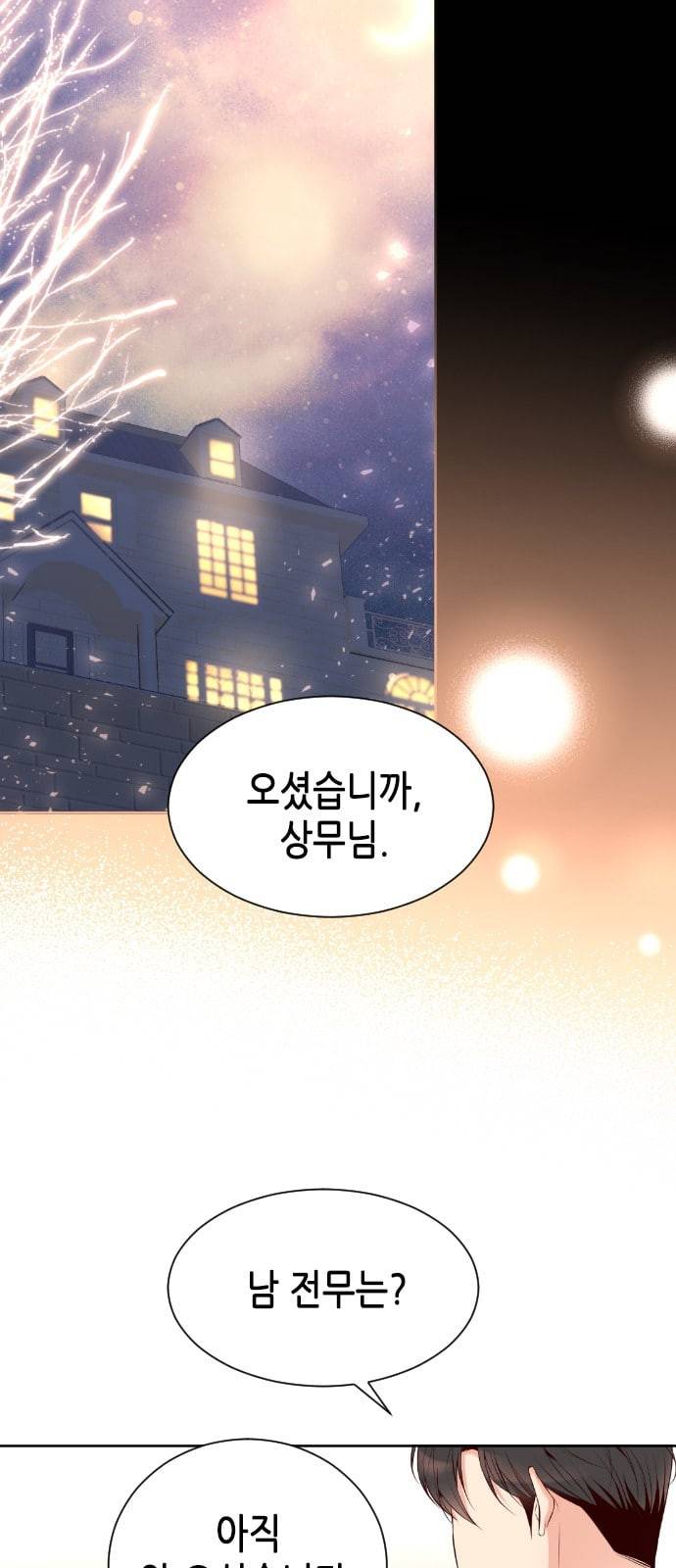 날 가져요 75화 2