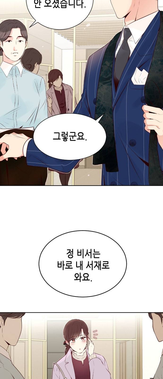 날 가져요 75화 3