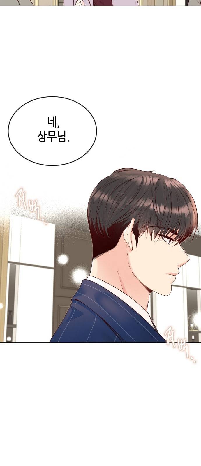 날 가져요 75화 4