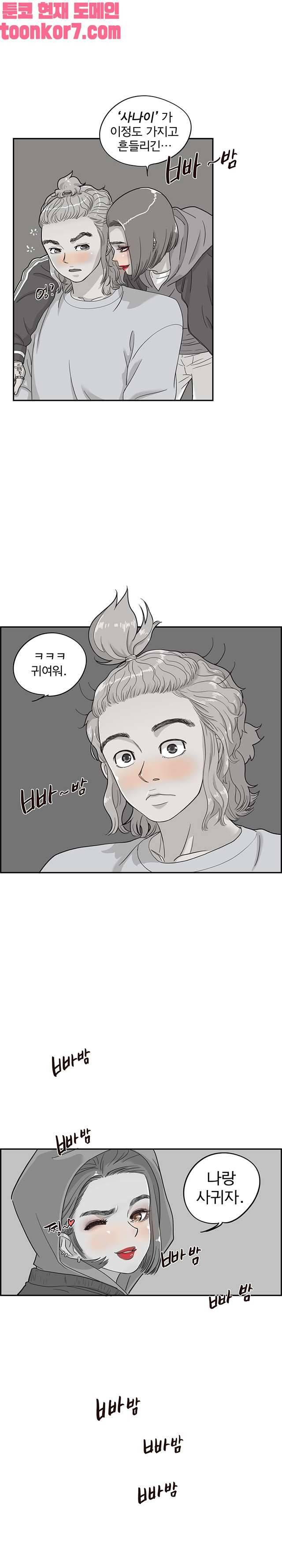 그놈의 여대 26화 1