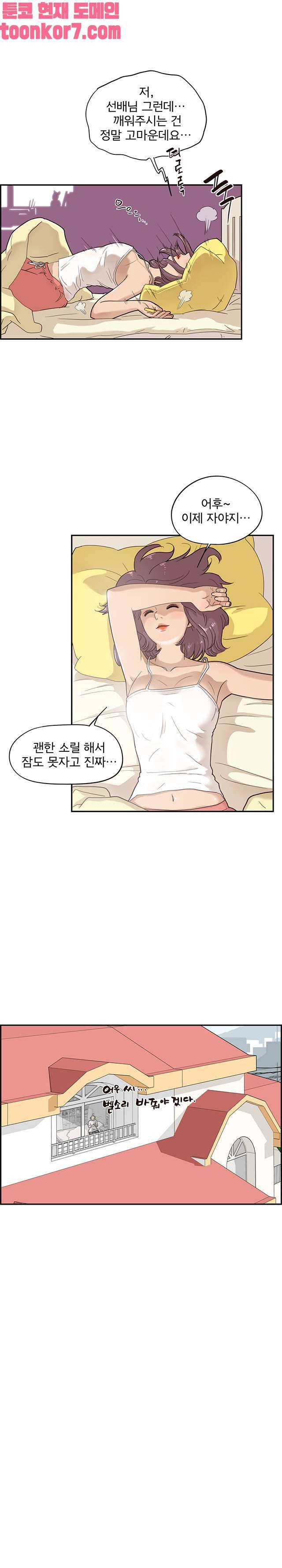 그놈의 여대 26화 3