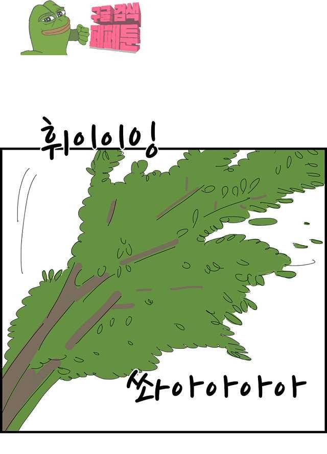아무것도 하고 싶지 않아 88화 2