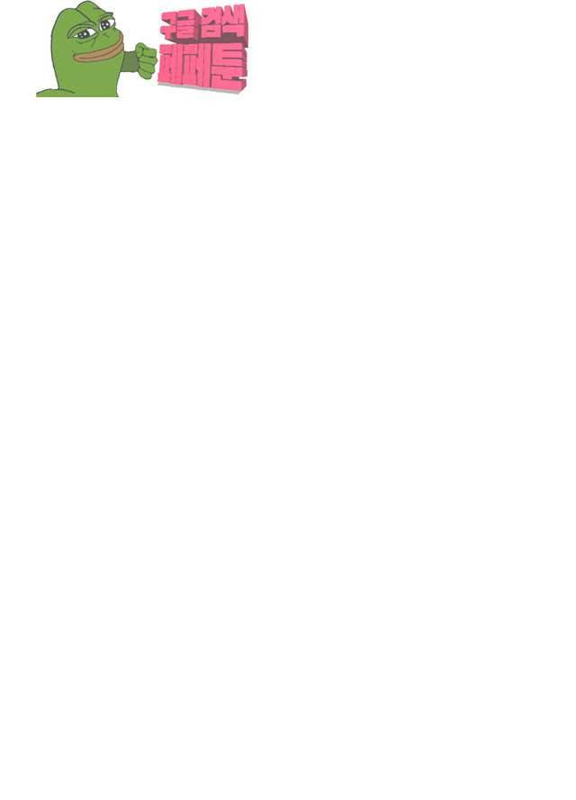 아무것도 하고 싶지 않아 88화 4