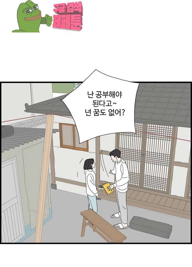아무것도 하고 싶지 않아 88화 5