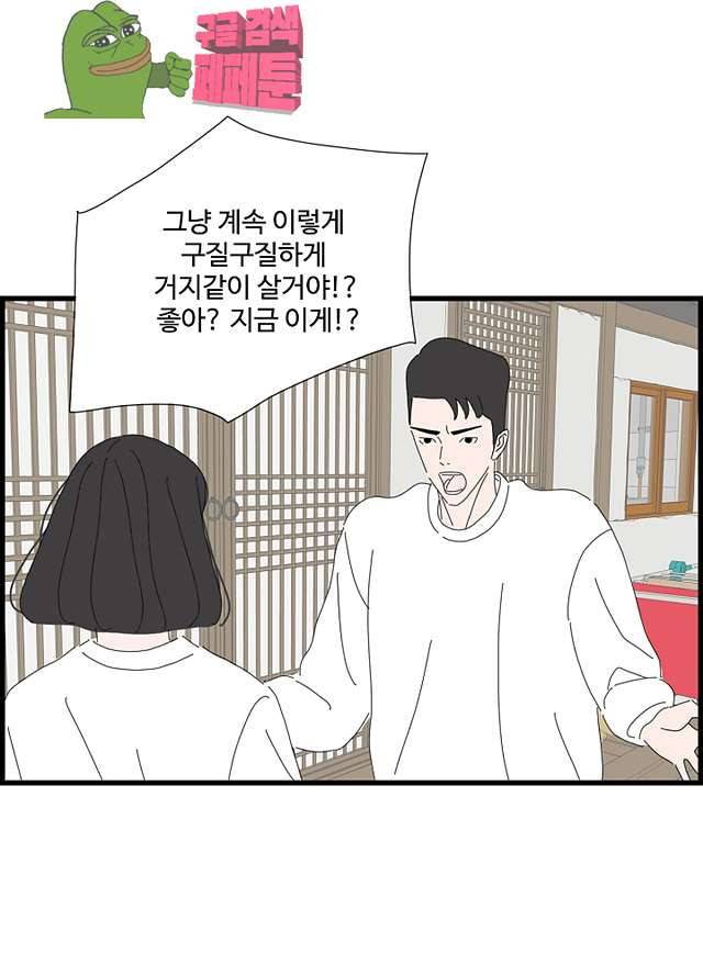 아무것도 하고 싶지 않아 88화 6