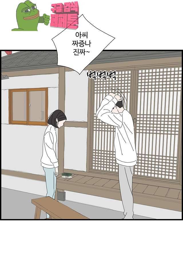 아무것도 하고 싶지 않아 88화 11