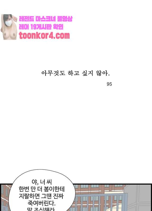 아무것도 하고 싶지 않아 95화 1